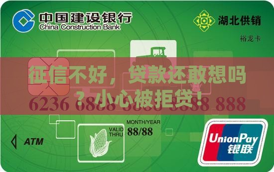 征信对贷款的影响有哪些