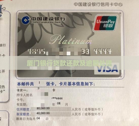 厦门银行贷款还款