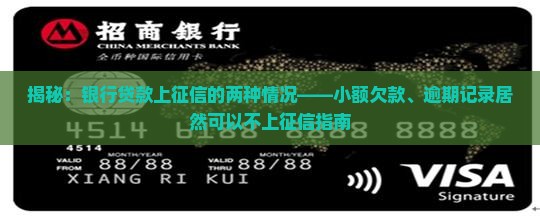 向银行贷款上征信吗