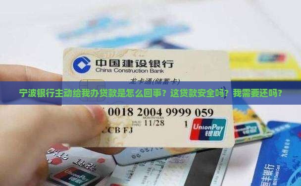 宁波银行主动给你办贷款