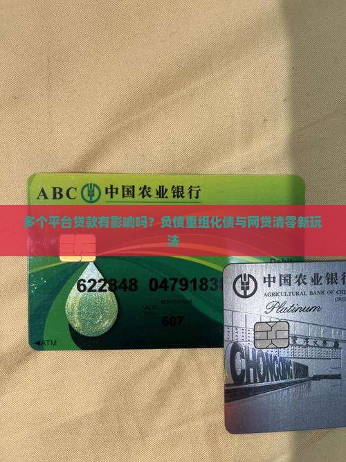 多个平台贷款有影响吗
