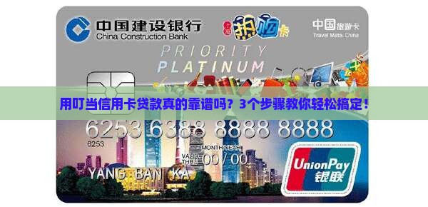 叮当信用卡怎么贷款