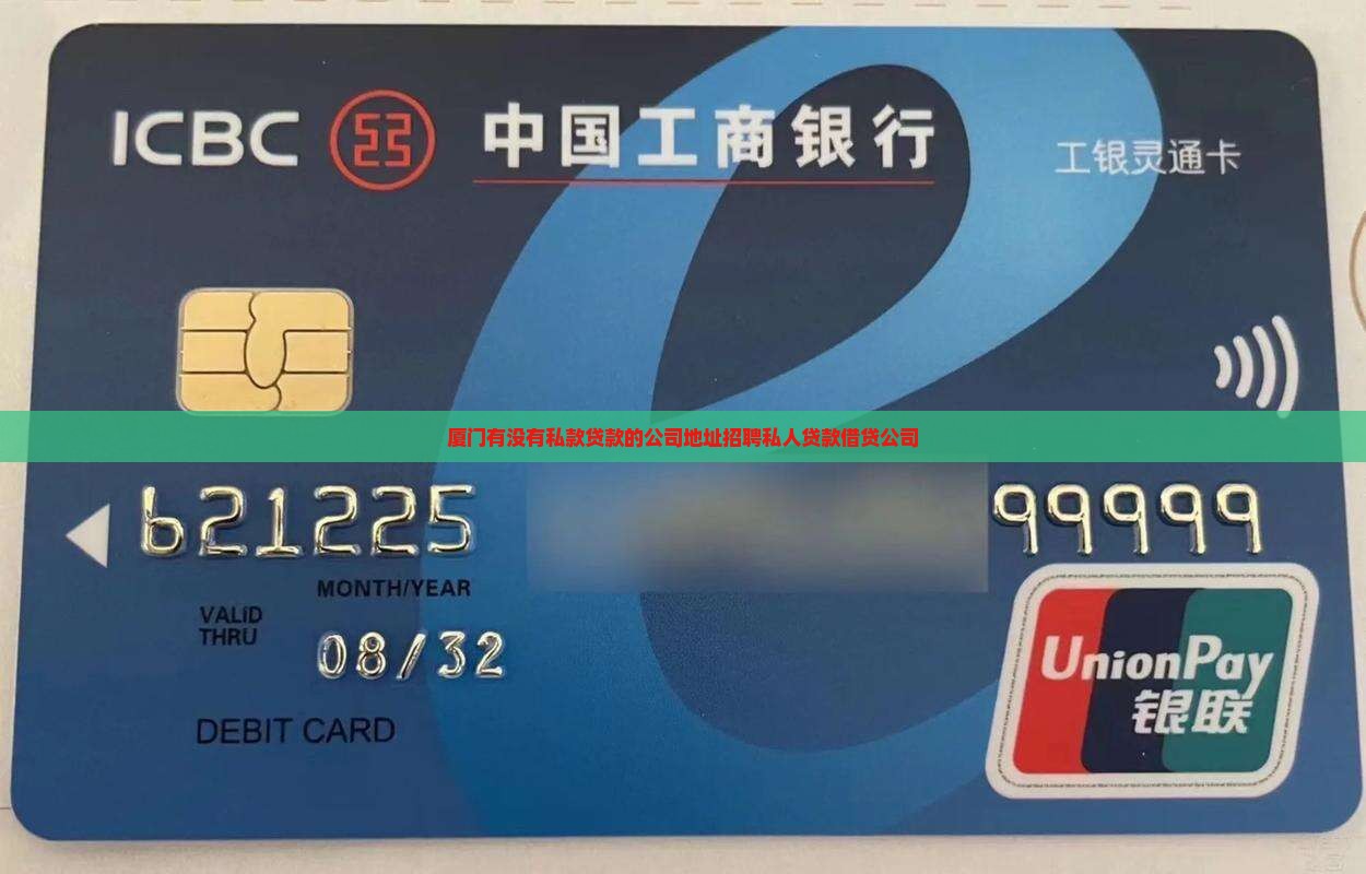 厦门有没有私款贷款的公司