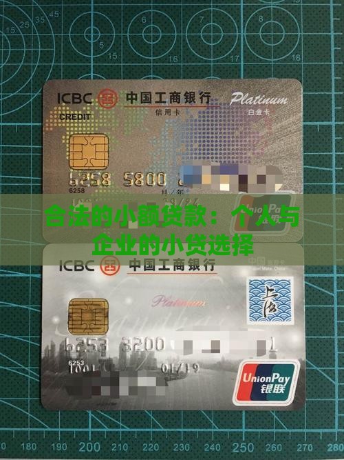 小贷是合法贷款吗 小贷是合法贷款吗