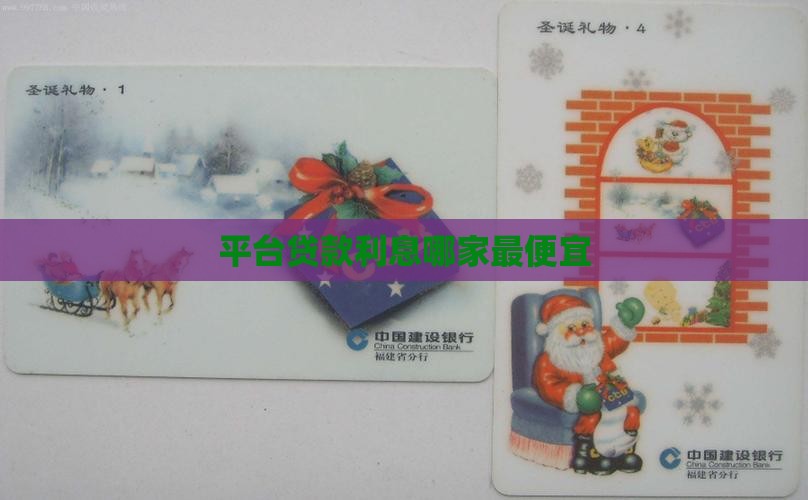 平台贷款哪个最便宜