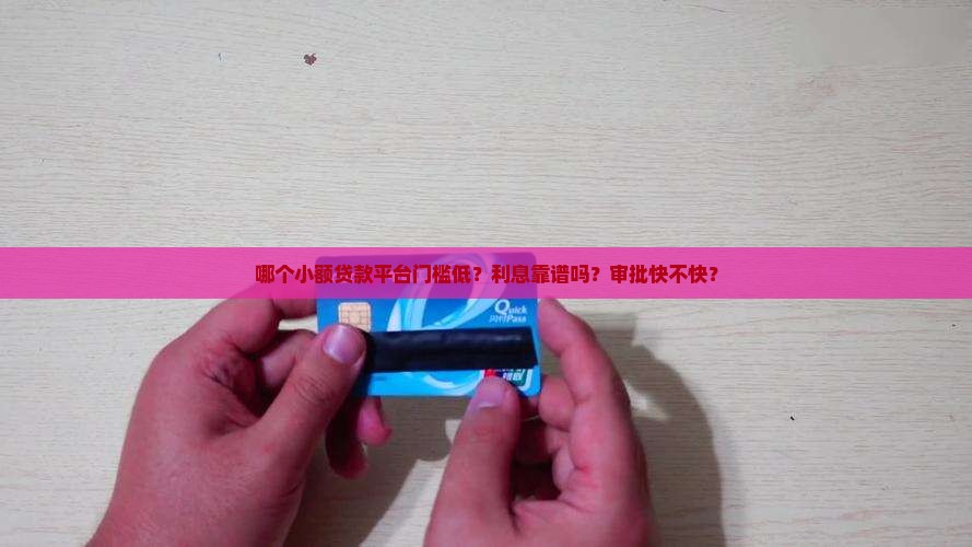 小额贷款那个门槛低