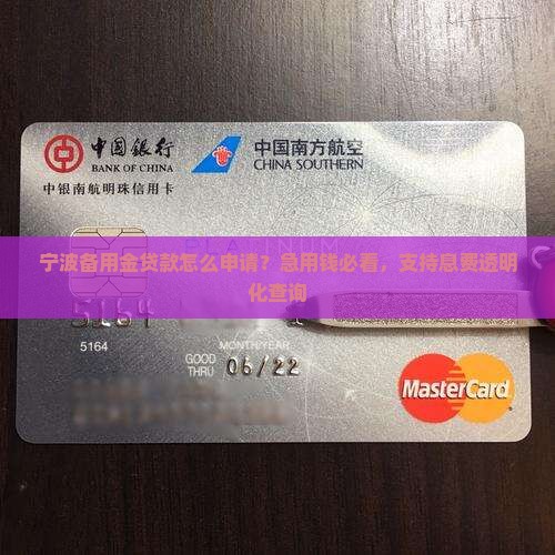 宁波备用金贷款怎么申请 宁波备用金贷款怎么申请