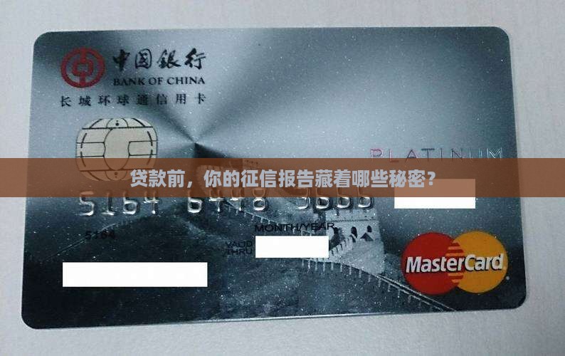 安心贷款花钱查征信