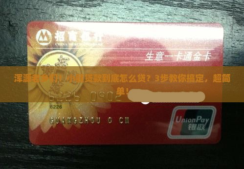 山西浑源县小额贷款