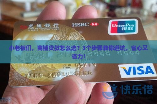 商铺在银行做贷款