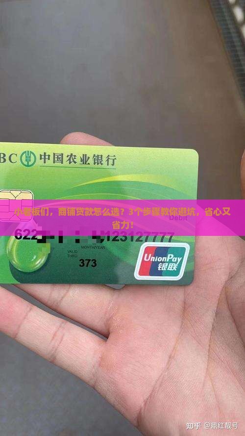 商铺在银行做贷款