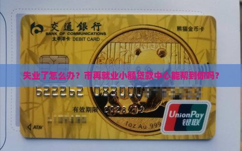 市再就业小额贷款中心