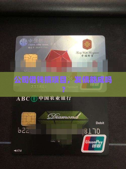 公司项目贷款发债