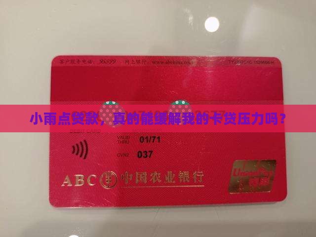 小雨点贷款卡贷