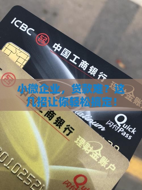 小微企业网络贷款途径