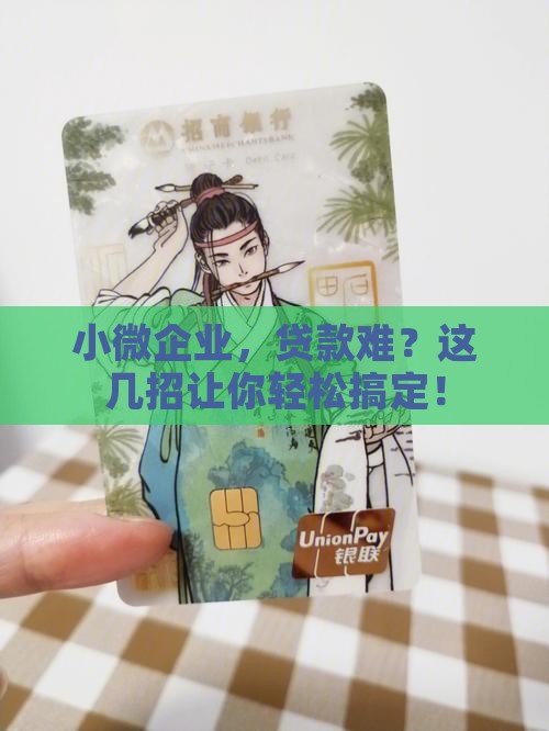 小微企业网络贷款途径