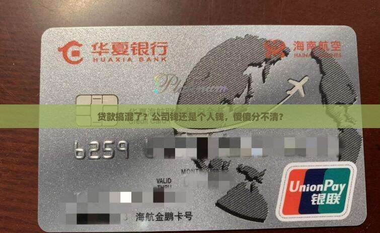 区分公司贷款和个人贷款