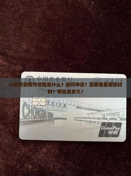 小额贷款操作流程是什么