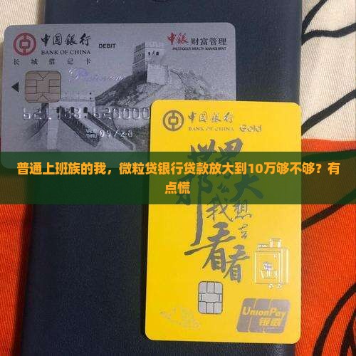 微粒贷银行贷款放大