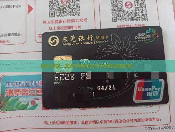 各种手机银行app贷款