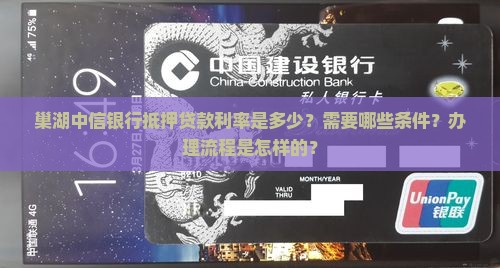 巢湖中信银行抵押贷款
