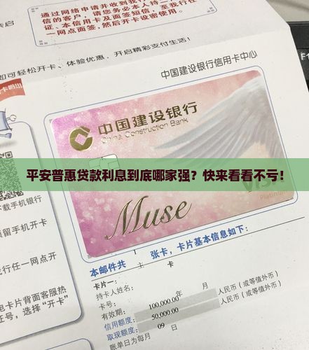 平安普惠哪个贷款利息低