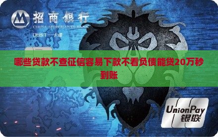 哪些贷款不查征信