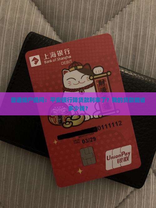 平安银行降贷款利率