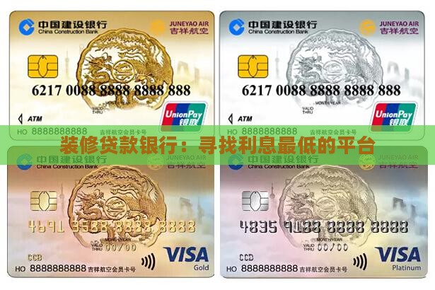 利息最低的装修贷款平台 利息最低的装修贷款平台