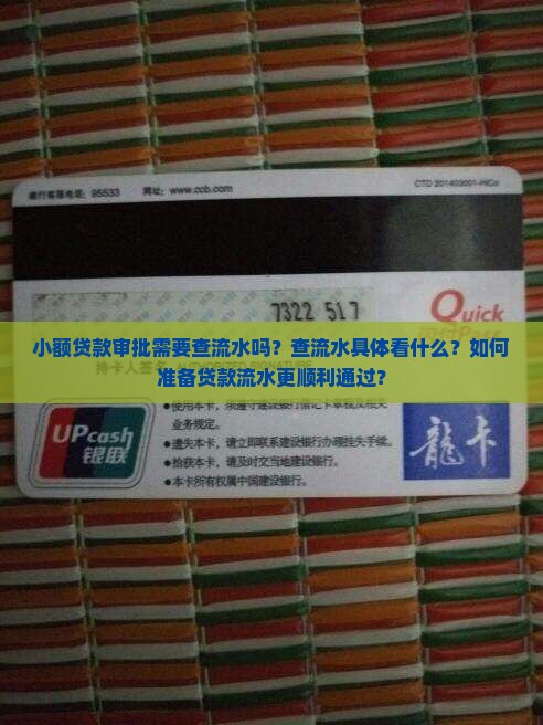 小额贷款贷款查流水主