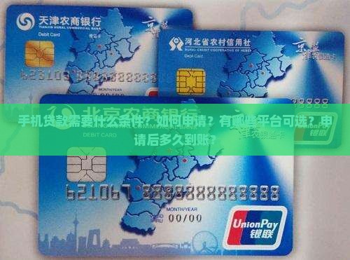 怎么样才能手机贷款
