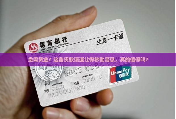 利息高秒过的贷款口子