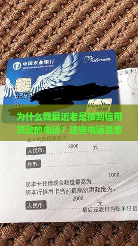 好多信用贷款打电话过来 好多信用贷款打电话过来