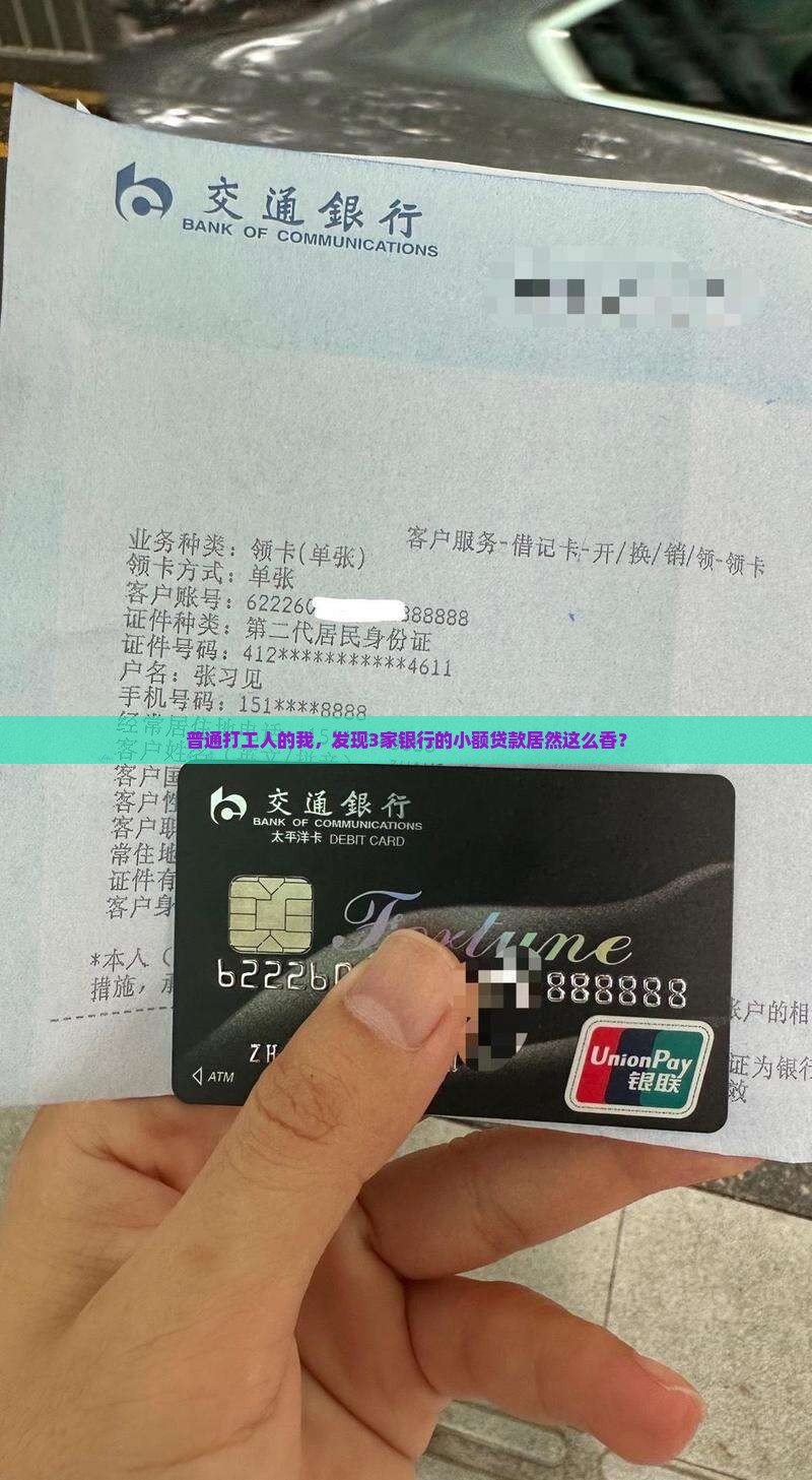 小额贷款最优惠的银行