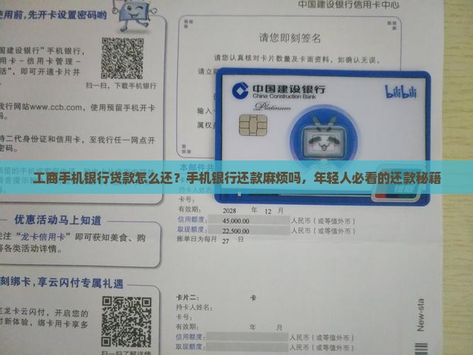 工商手机银行贷款怎么还