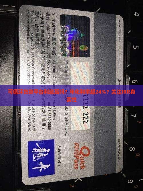 可循环贷款平台利息高吗