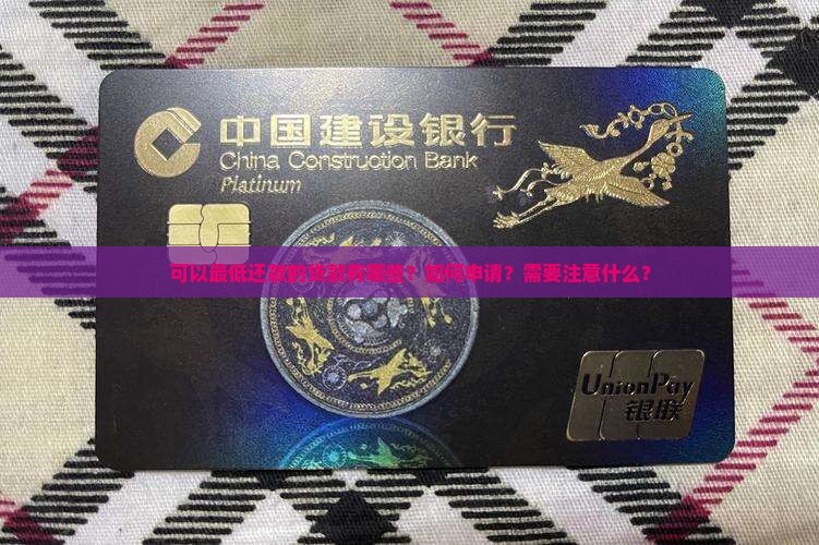 可以最低还款的贷款