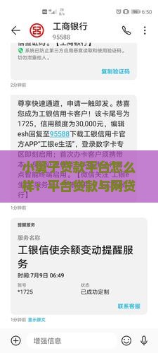 小舅子贷款平台怎么样