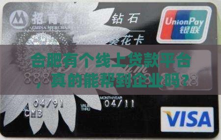 合肥线上企业贷款平台