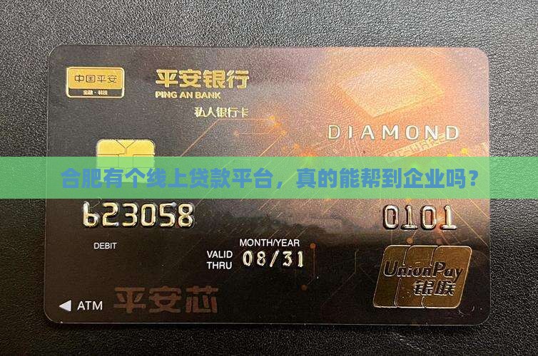 合肥线上企业贷款平台