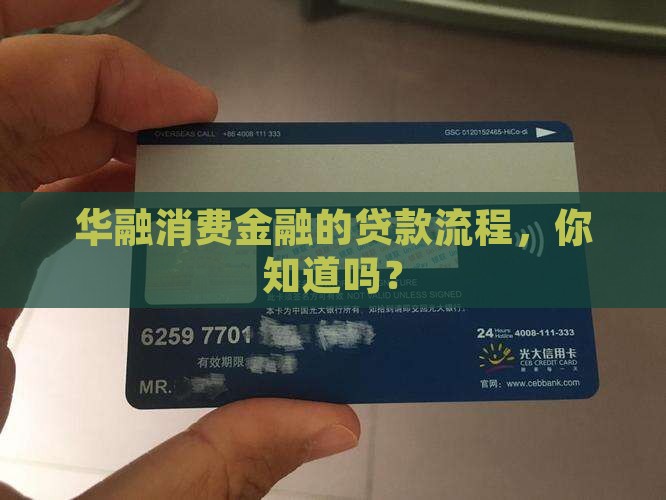 华融消费金融贷款程序