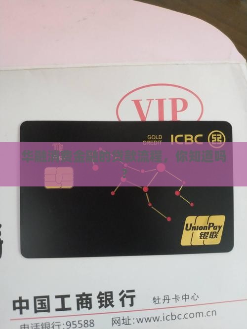 华融消费金融贷款程序