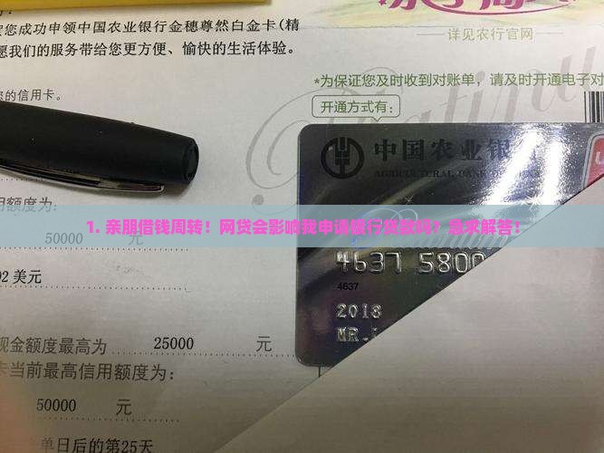 办网贷影响银行贷款吗