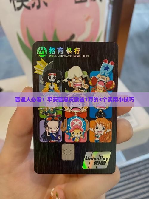 平安普惠如何省钱贷款