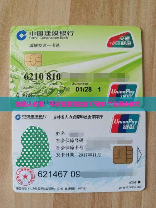 平安普惠如何省钱贷款
