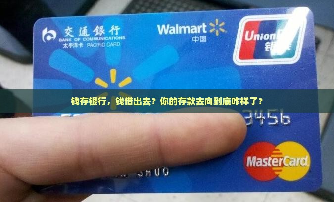 存款放银行贷款