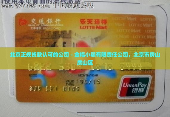 北京正规贷款认可的公司