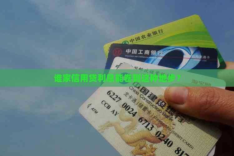 年利息最低的信用贷款
