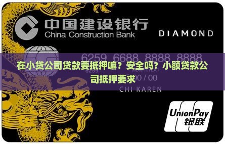 在小贷公司贷款要抵押嘛