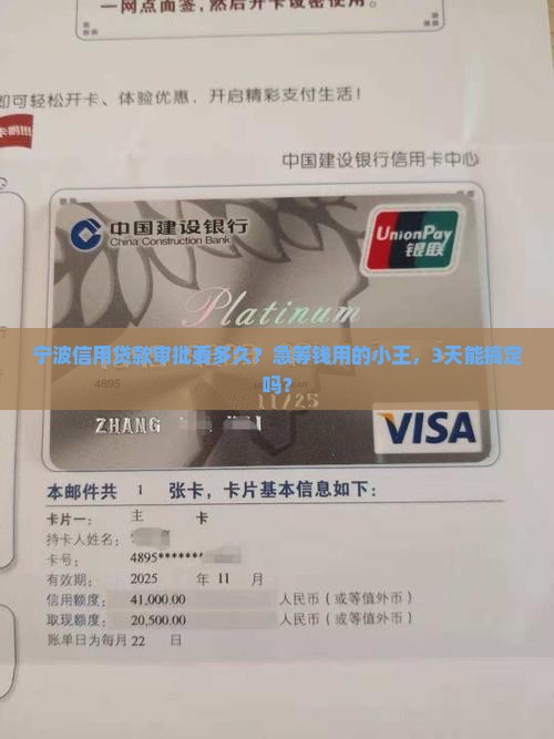 宁波信用贷款审批要多久